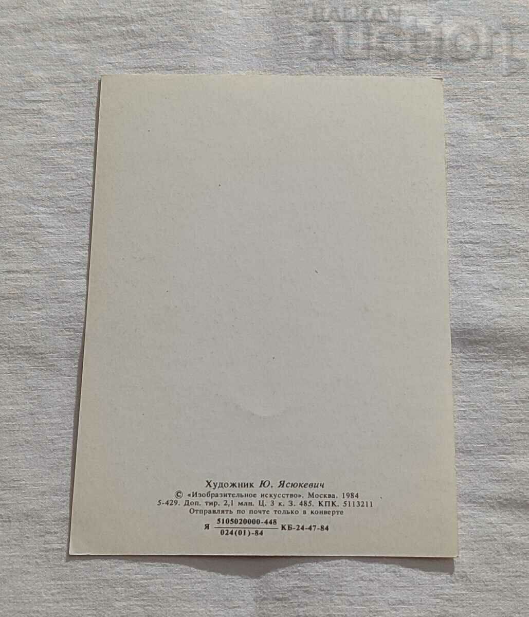 DOG - COOK CAKE HOLIDAY P.K. 1984 with price 3.00 BGN | € 1.53