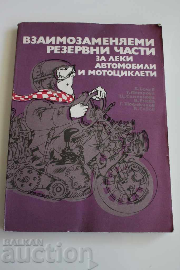 . ΑΝΤΑΛΛΑΚΤΙΚΑ ΑΝΤΑΛΛΑΚΤΙΚΑ ΑΥΤΟΚΙΝΗΤΑ ΜΟΤΟΣΥΚΛΕΤΕΣ