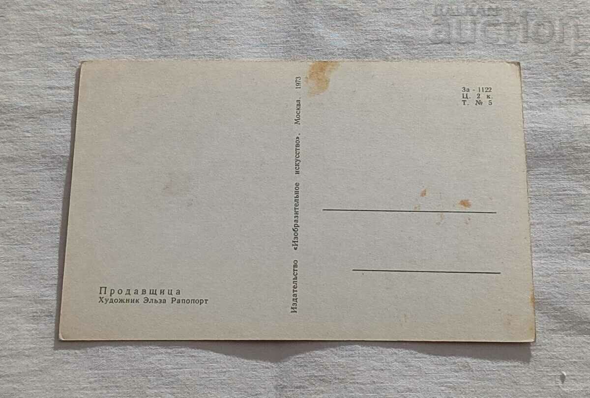 ΣΕΙΡΑ ΠΩΛΗΣΕΩΝ «ΕΠΑΓΓΕΛΜΑ» Τ.Κ. 1973 με τιμή 2.00 BGN | € 1.02 ΣΕΙΡΑ ΠΩΛΗΣΕΩΝ «ΕΠΑΓΓΕΛΜΑ» Τ.Κ. 1973 με τιμή 2.00 BGN | € 1.02