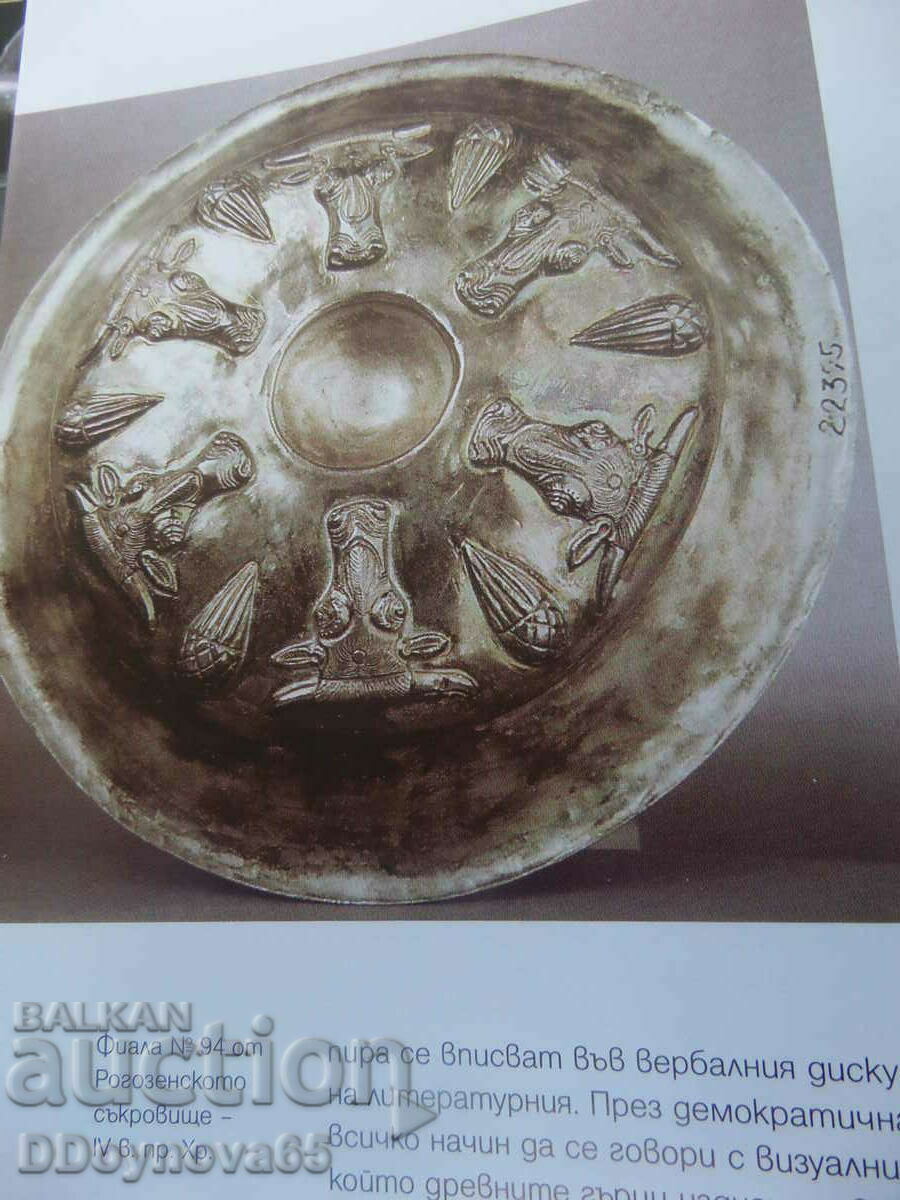 The wine of the Thracians - Ivan Marazov with price 130.00 BGN | € 66.47 The wine of the Thracians - Ivan Marazov with price 130.00 BGN | € 66.47