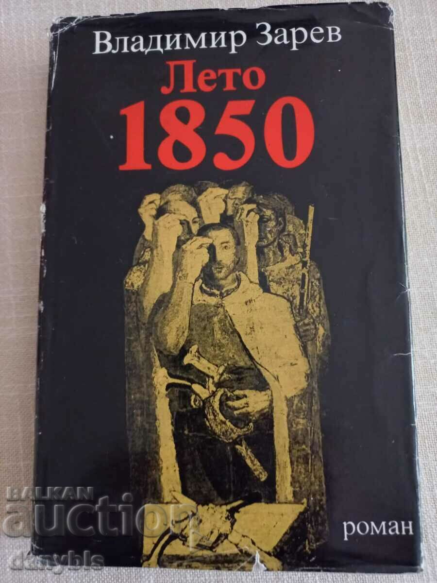 Книга - Лето 1850 - Владимир Зарев