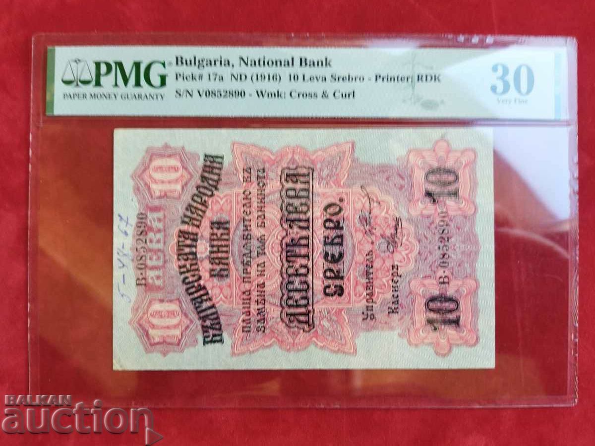 Bulgaria 10 leva banknote from 1916. PMG VF 30 with price 250.00 BGN | € 127.82 Bulgaria 10 leva banknote from 1916. PMG VF 30 with price 250.00 BGN | € 127.82