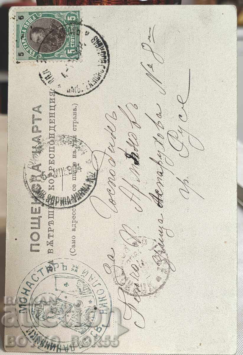 Vintage Postal Card TSARIBROD 1904 with price 120.00 BGN | € 61.36 Vintage Postal Card TSARIBROD 1904 with price 120.00 BGN | € 61.36