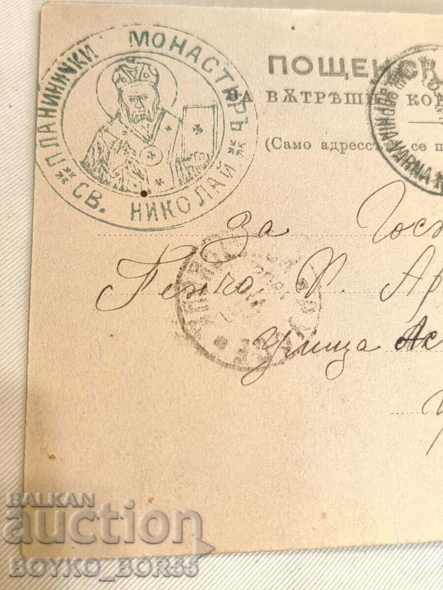 Vintage Postal Card TSARIBROD 1904 - 5 Vintage Postal Card TSARIBROD 1904 - 5