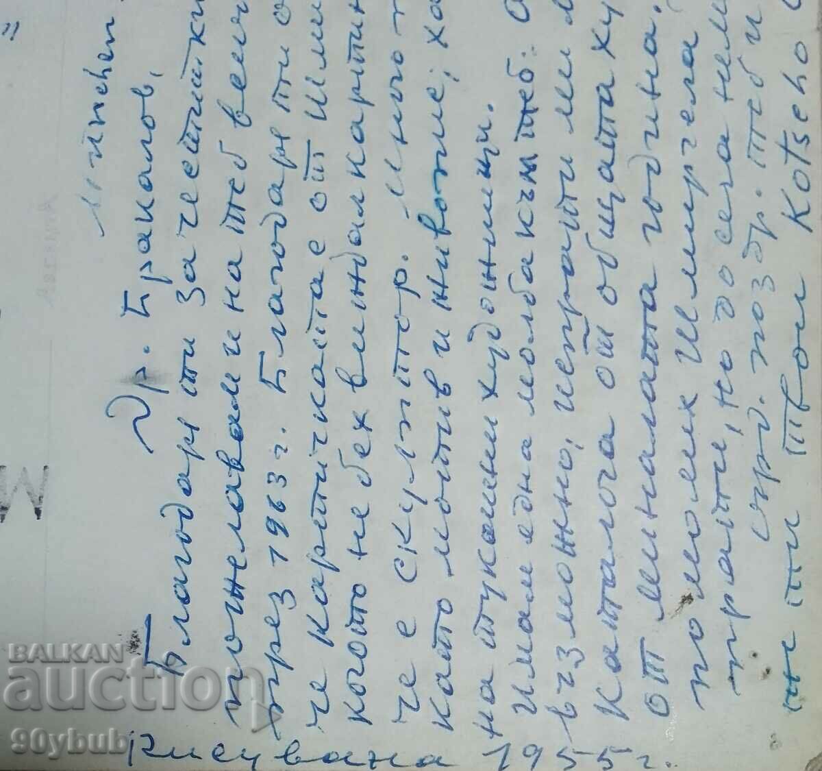 Παράδοση Κάρτα Konstantin Garmenov με το αυτόγραφο του καλλιτέχνη Παράδοση Κάρτα Konstantin Garmenov με το αυτόγραφο του καλλιτέχνη