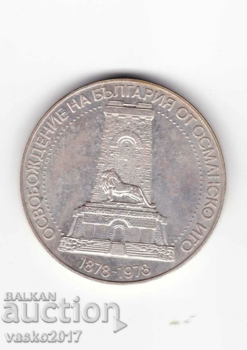 10 leva - Bulgaria 1978 100 de ani de eliberare