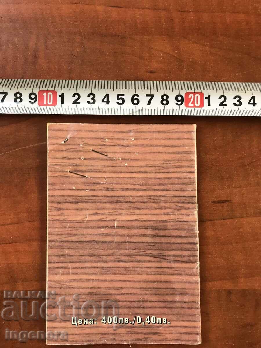 ORTHODOX CALENDAR CHURCH CALENDAR PATRIARCH- 2000 with price 4.00 BGN | € 2.05 ORTHODOX CALENDAR CHURCH CALENDAR PATRIARCH- 2000 with price 4.00 BGN | € 2.05