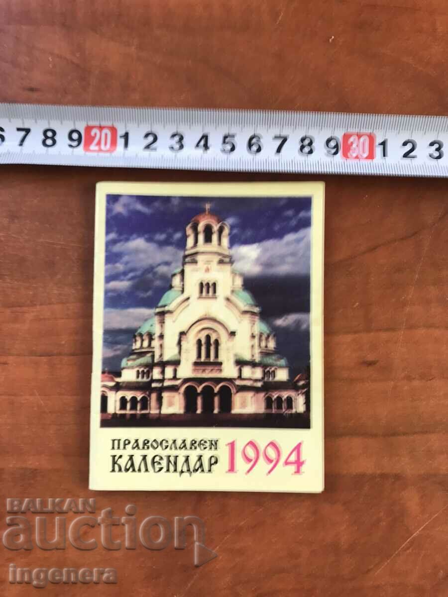 ПРАВОСЛАВЕН КАЛЕНДАР ЦЪРКОВЕН КАЛЕНДАРЧЕ ПАТРИАРХ-1994 Г.