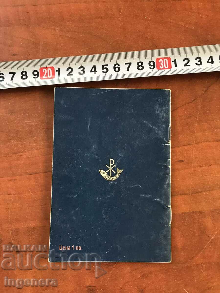 ORTHODOX CALENDAR CHURCH CALENDAR PATRIARCH- 2018 with price 4.00 BGN | € 2.05 ORTHODOX CALENDAR CHURCH CALENDAR PATRIARCH- 2018 with price 4.00 BGN | € 2.05