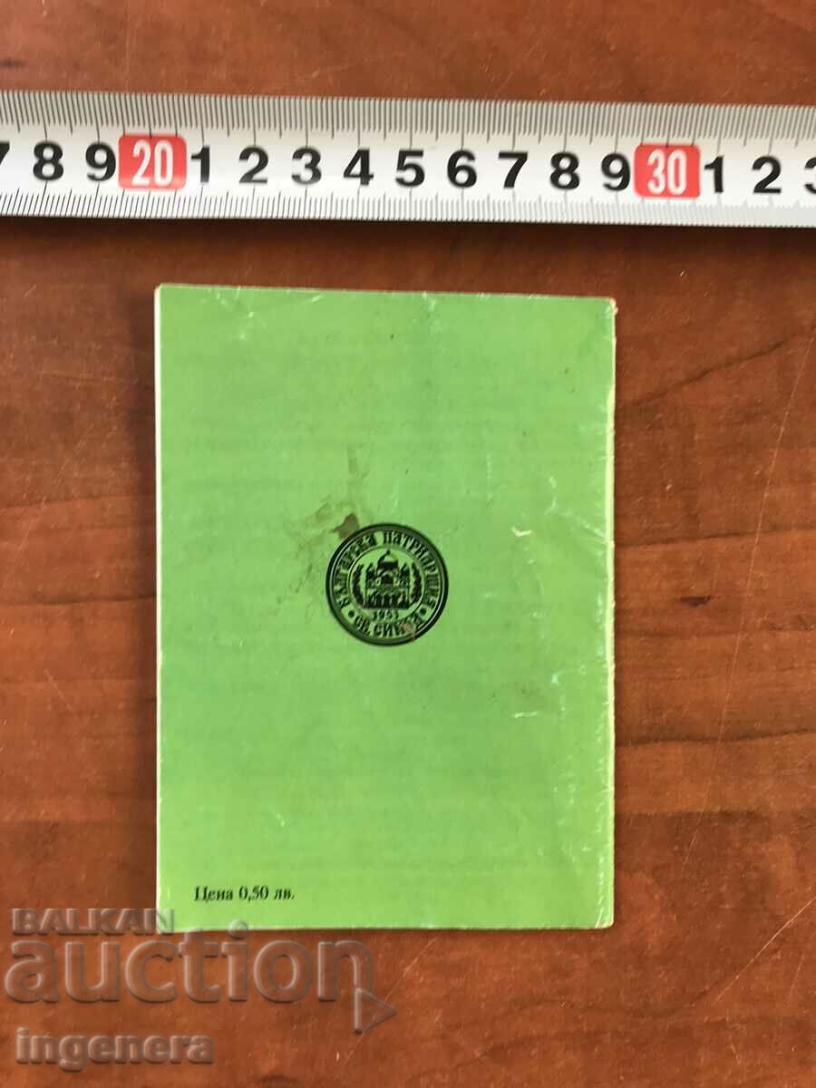 ORTHODOX CALENDAR CHURCH CALENDAR PATRIARCH- 2005 with price 4.00 BGN | € 2.05 ORTHODOX CALENDAR CHURCH CALENDAR PATRIARCH- 2005 with price 4.00 BGN | € 2.05