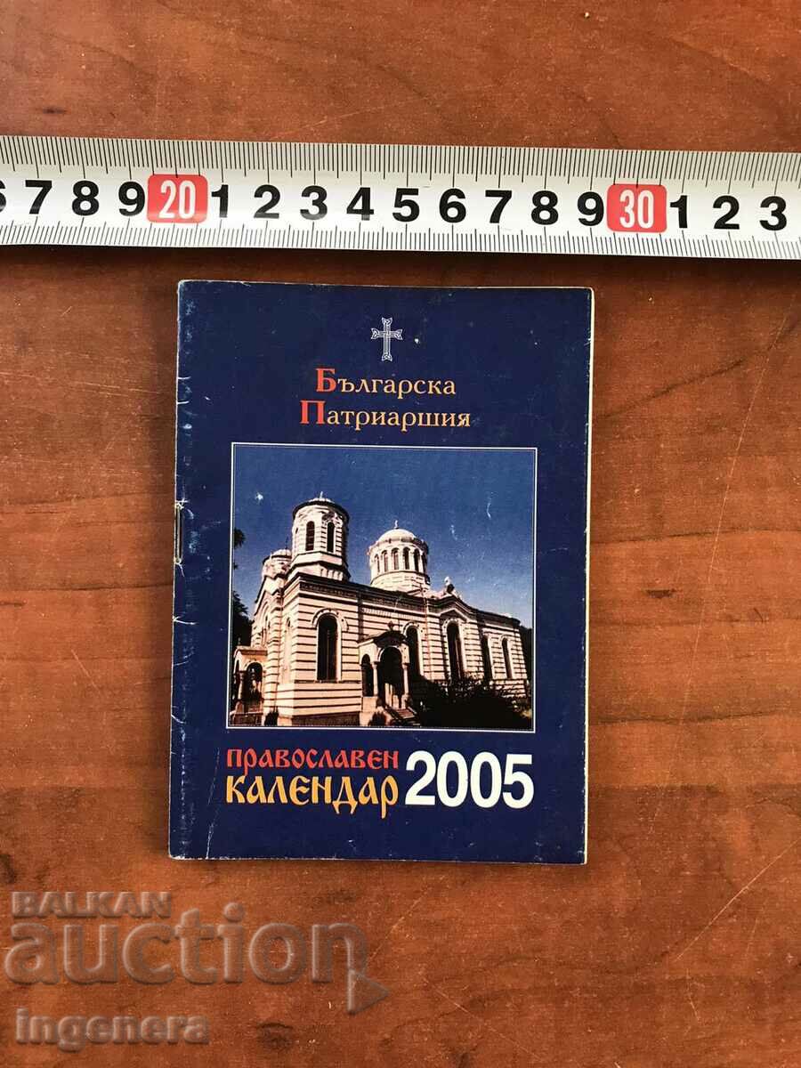 ORTHODOX CALENDAR CHURCH CALENDAR PATRIARCH- 2005