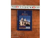 CALENDAR ORTODOX CALENDAR BISERICA PATRIARH- 2005