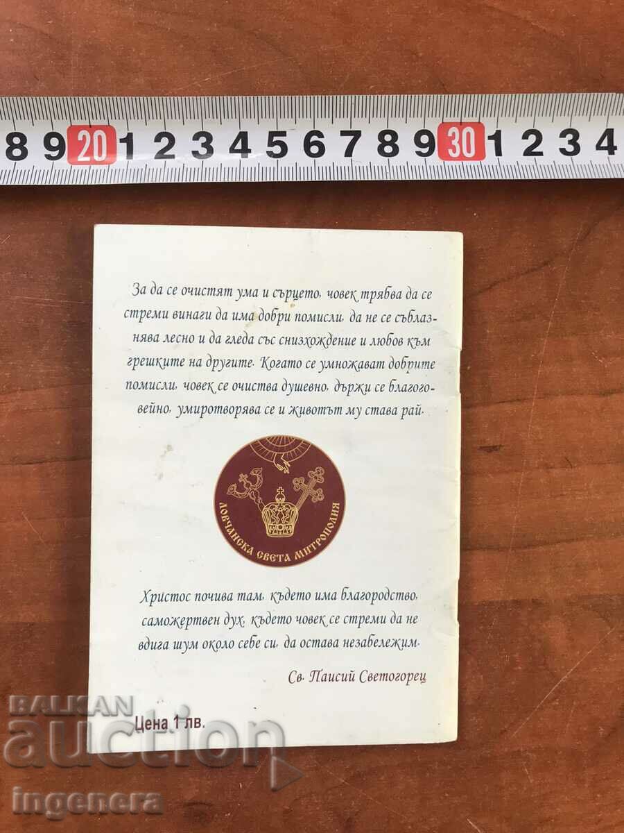 ORTHODOX CALENDAR CHURCH CALENDAR PATRIARCH- 2021 with price 4.00 BGN | € 2.05 ORTHODOX CALENDAR CHURCH CALENDAR PATRIARCH- 2021 with price 4.00 BGN | € 2.05