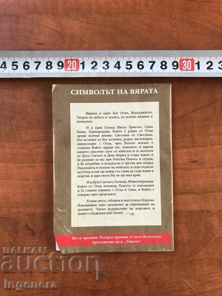 ORTHODOX CALENDAR CHURCH CALENDAR PATRIARCH- 2014 with price 6.00 BGN | € 3.07 ORTHODOX CALENDAR CHURCH CALENDAR PATRIARCH- 2014 with price 6.00 BGN | € 3.07