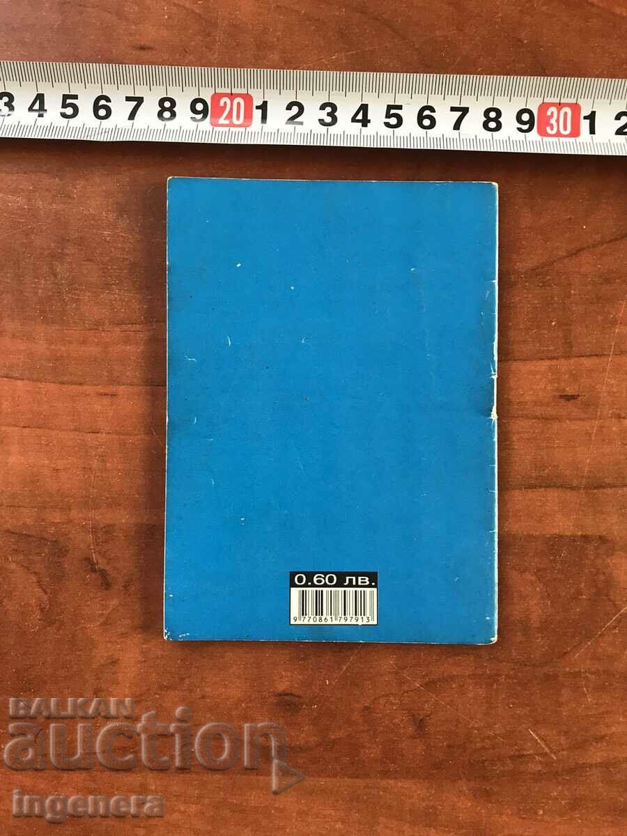 ORTHODOX CALENDAR CHURCH CALENDAR PATRIARCH- 2015 with price 4.00 BGN | € 2.05 ORTHODOX CALENDAR CHURCH CALENDAR PATRIARCH- 2015 with price 4.00 BGN | € 2.05