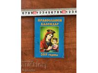 ORTHODOX CALENDAR CHURCH CALENDAR PATRIARCH- 2015