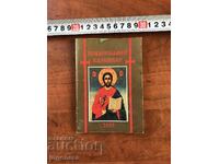 CALENDAR ORTODOX CALENDAR BISERICA PATRIARH- 2009