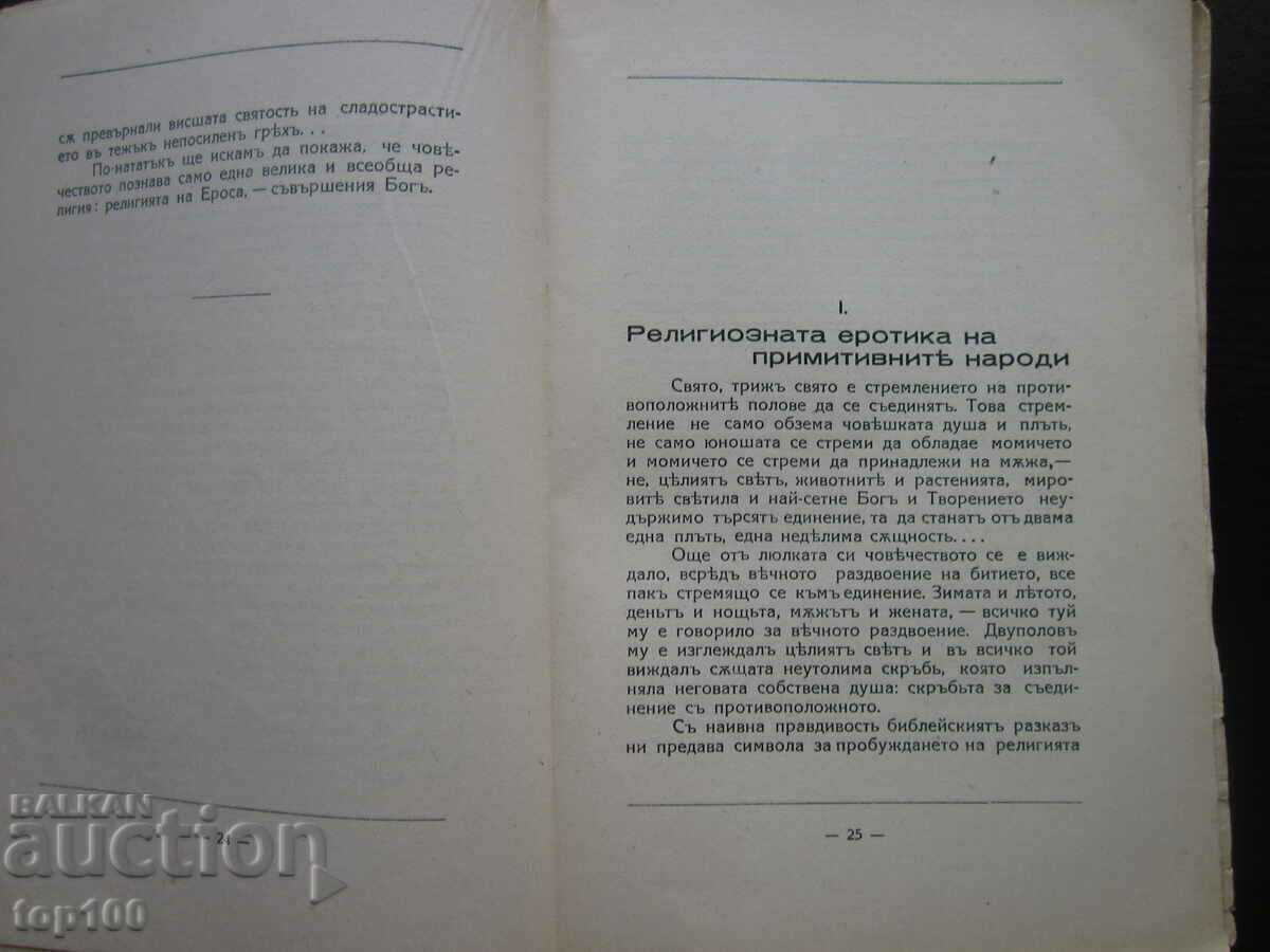 Licitație EROTIC ÎN TRECUT ȘI AZI DE B.P LESHTINSKI 1932 !!! Licitație EROTIC ÎN TRECUT ȘI AZI DE B.P LESHTINSKI 1932 !!!