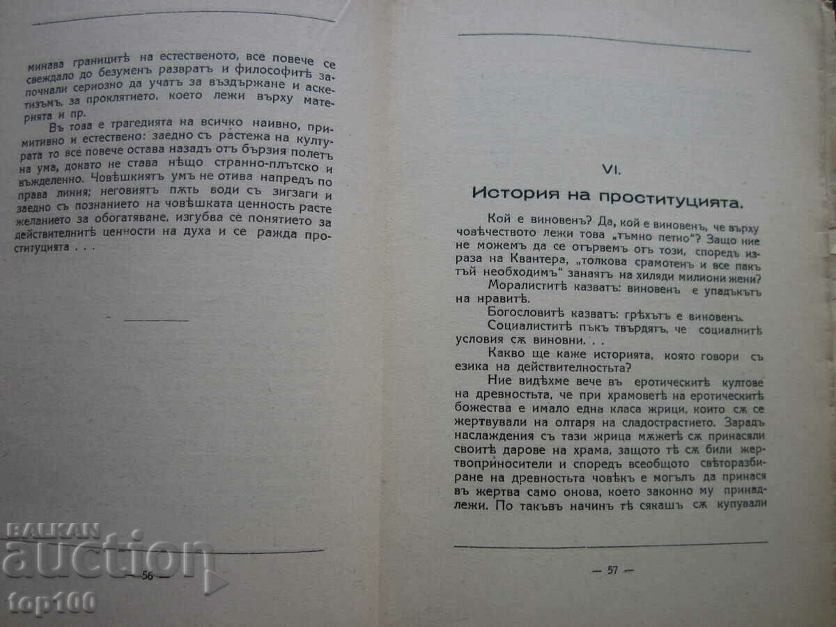 EROTIC ÎN TRECUT ȘI AZI DE B.P LESHTINSKI 1932 !!! - 5 EROTIC ÎN TRECUT ȘI AZI DE B.P LESHTINSKI 1932 !!! - 5