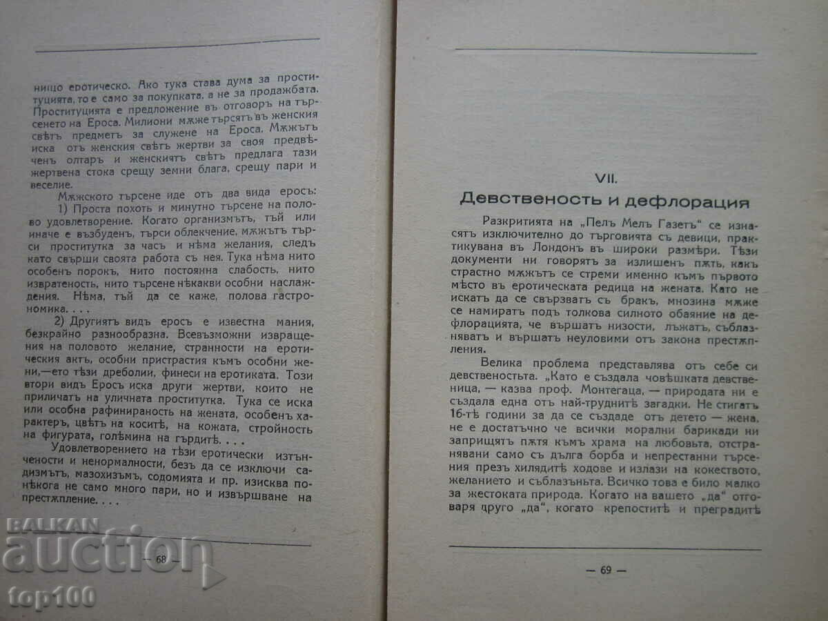 ΕΡΩΤΙΚΑ ΣΤΟ ΠΑΡΕΛΘΟΝ ΚΑΙ ΣΗΜΕΡΑ ΑΠΟ ΤΟΝ B.P LESHTINSKI 1932 !!! - 6 ΕΡΩΤΙΚΑ ΣΤΟ ΠΑΡΕΛΘΟΝ ΚΑΙ ΣΗΜΕΡΑ ΑΠΟ ΤΟΝ B.P LESHTINSKI 1932 !!! - 6