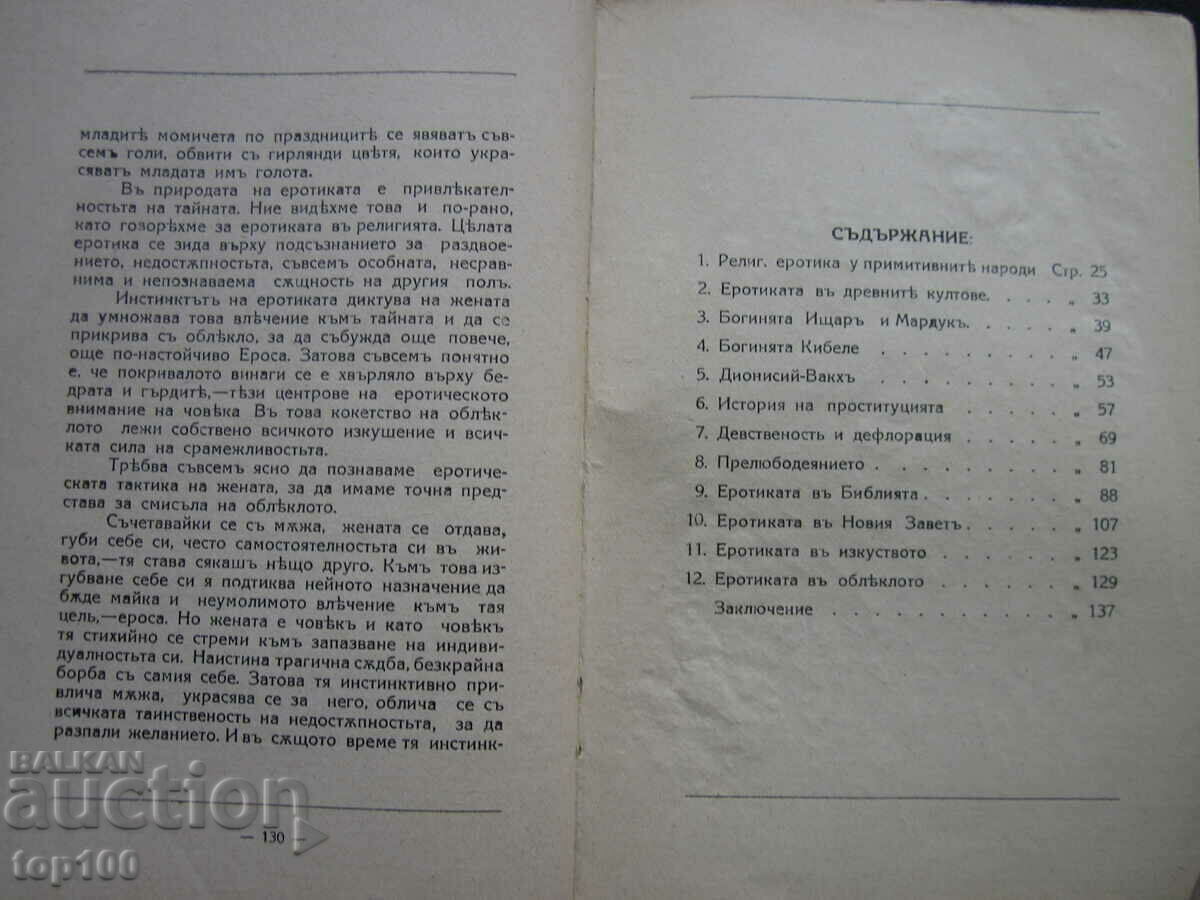 EROTIC ÎN TRECUT ȘI AZI DE B.P LESHTINSKI 1932 !!! - 7 EROTIC ÎN TRECUT ȘI AZI DE B.P LESHTINSKI 1932 !!! - 7