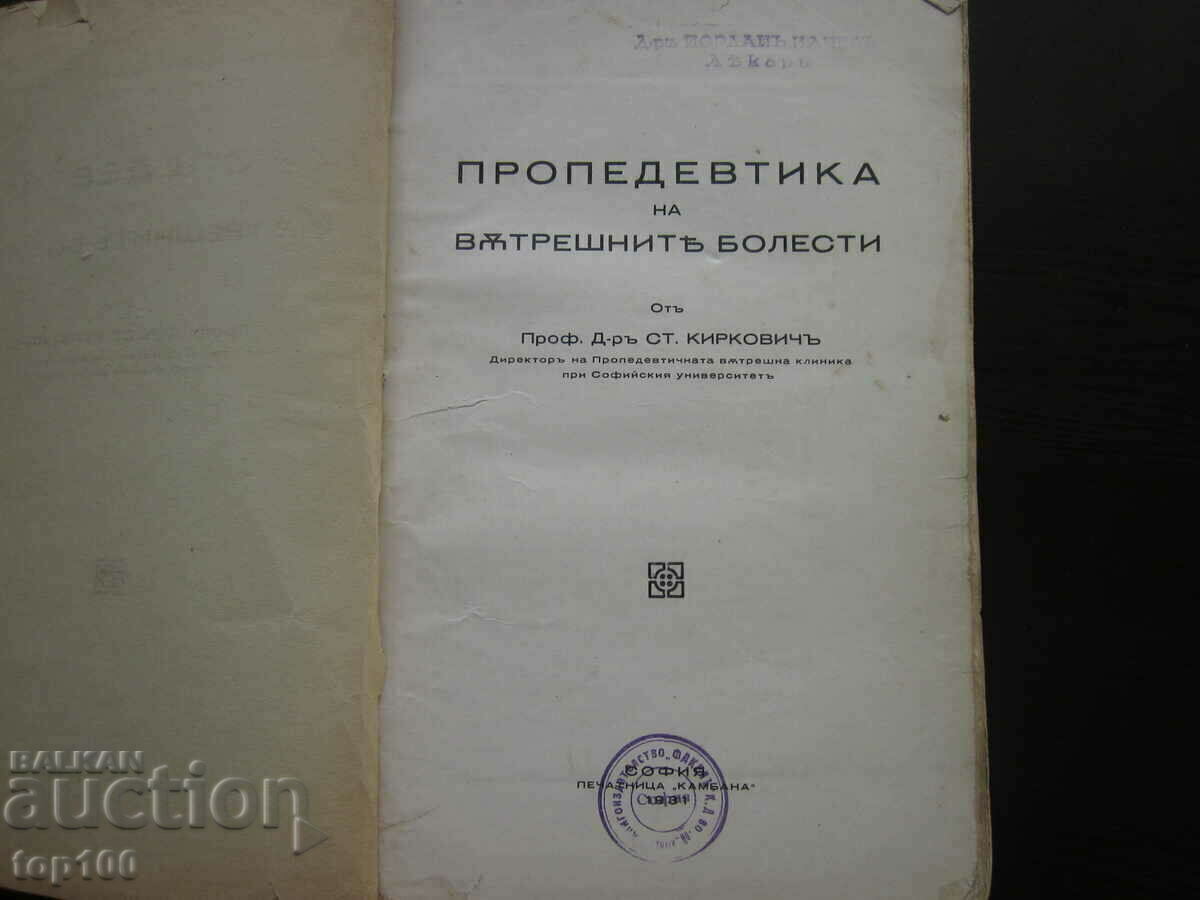 PROPEDEUTICS OF INTERNAL DISEASES FROM ST. KIRKOVICH 1931!!! with price € 7.00 | 13.69 BGN PROPEDEUTICS OF INTERNAL DISEASES FROM ST. KIRKOVICH 1931!!! with price € 7.00 | 13.69 BGN