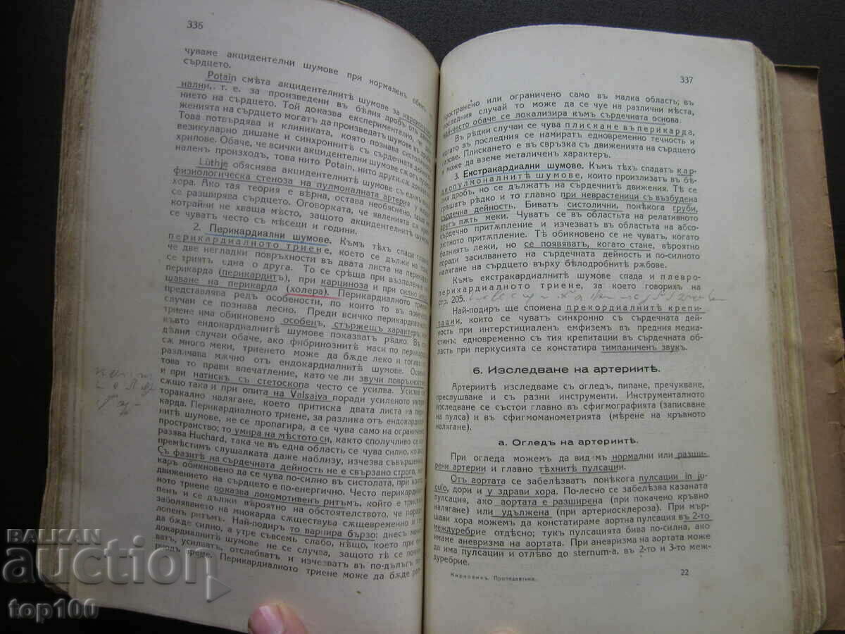 Delivery of PROPEDEUTICS OF INTERNAL DISEASES FROM ST. KIRKOVICH 1931!!! Delivery of PROPEDEUTICS OF INTERNAL DISEASES FROM ST. KIRKOVICH 1931!!!