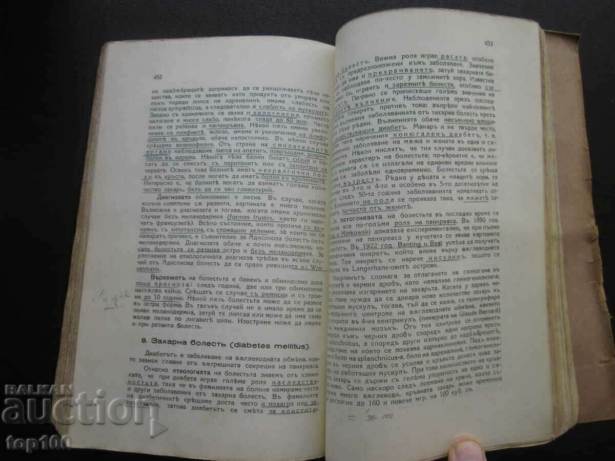 PROPEDEUTICS OF INTERNAL DISEASES FROM ST. KIRKOVICH 1931!!! - 5 PROPEDEUTICS OF INTERNAL DISEASES FROM ST. KIRKOVICH 1931!!! - 5