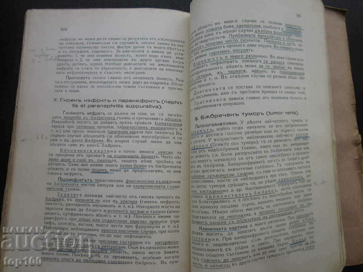 PROPEDEUTICS OF INTERNAL DISEASES FROM ST. KIRKOVICH 1931!!! - 6 PROPEDEUTICS OF INTERNAL DISEASES FROM ST. KIRKOVICH 1931!!! - 6
