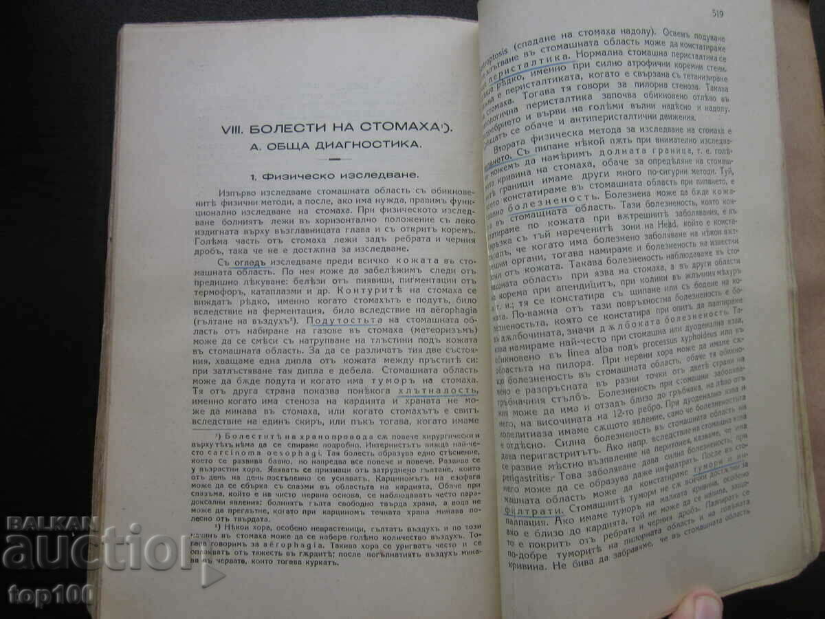 PROPEDEUTICS OF INTERNAL DISEASES FROM ST. KIRKOVICH 1931!!! - 7 PROPEDEUTICS OF INTERNAL DISEASES FROM ST. KIRKOVICH 1931!!! - 7