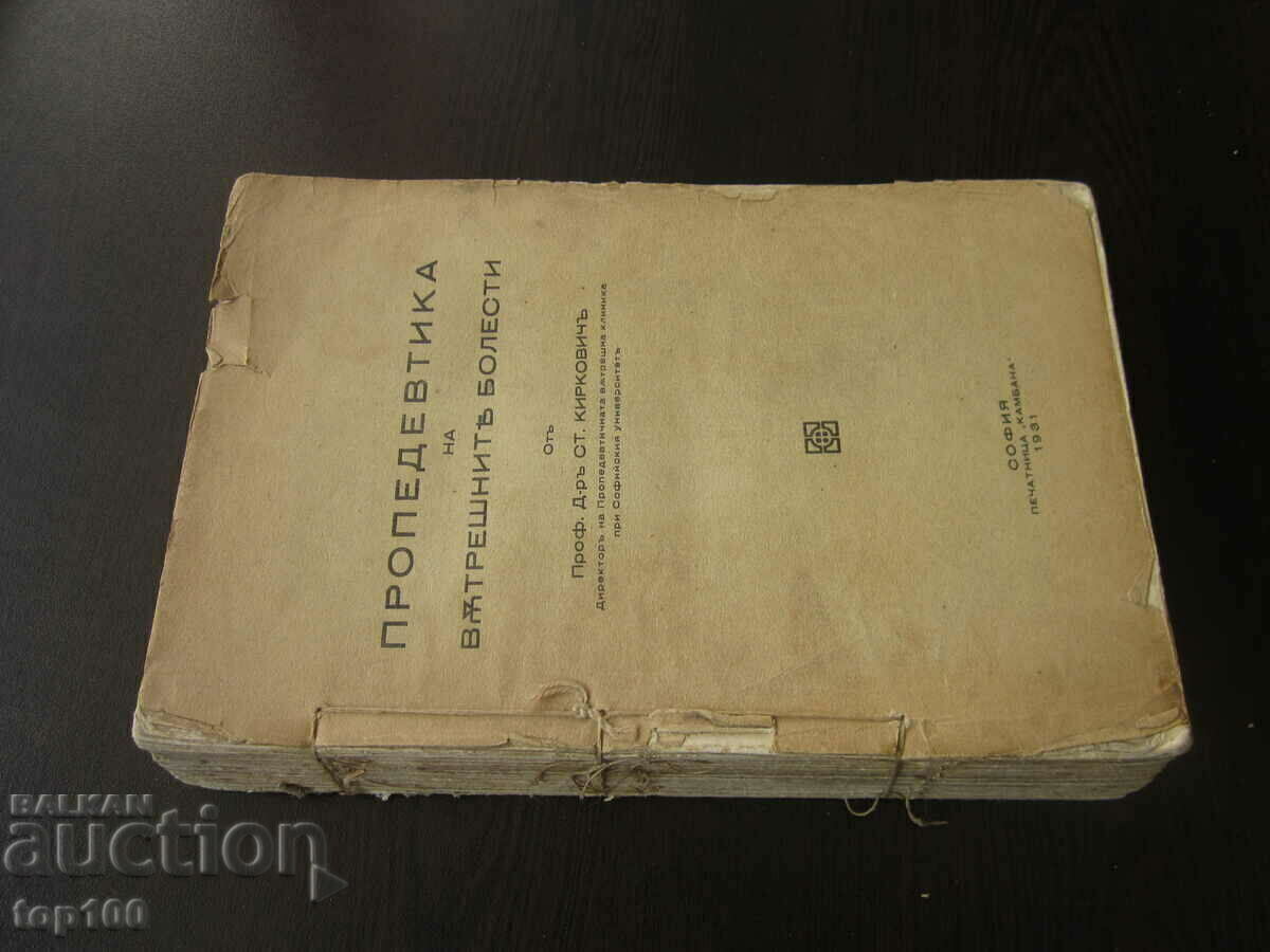 PROPEDEUTICS OF INTERNAL DISEASES FROM ST. KIRKOVICH 1931!!! PROPEDEUTICS OF INTERNAL DISEASES FROM ST. KIRKOVICH 1931!!!