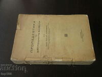 ПРОПЕДЕВТИКА НА ВЪТРЕШНИТЕ БОЛЕСТИ ОТ СТ.КИРКОВИЧ  1931г.!!!