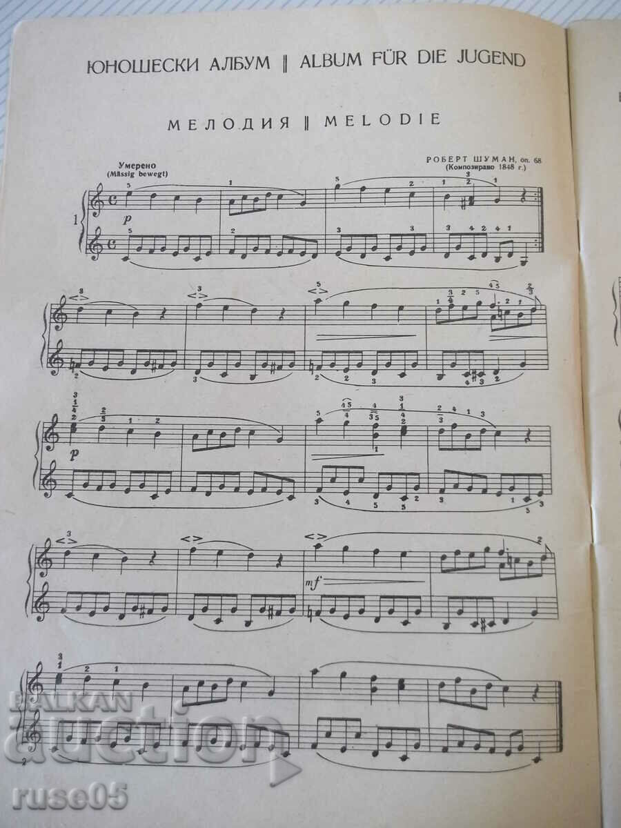 Σημειώσεις "Νεανικό άλμπουμ - Robert Schumann" - 64 σελίδες. με τιμή 7.00 BGN | € 3.58