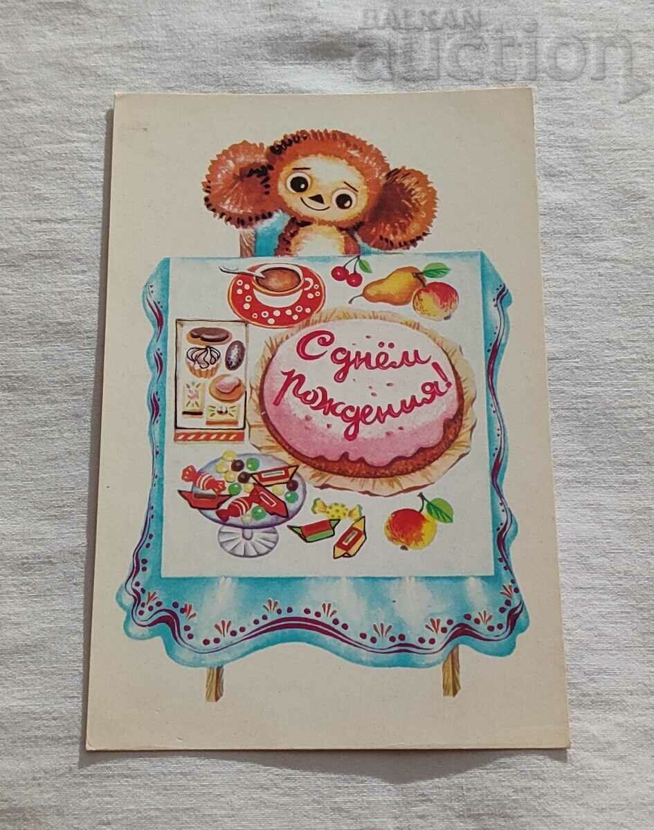 CHEBURASHKA ARTIST E. DERGILEVA P.K