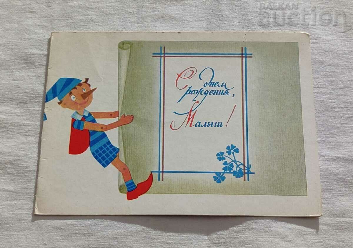 LA MULȚI ANI! ARTIST A. PUTIN P.K. 1988 cu preț 0.50 BGN | € 0.26