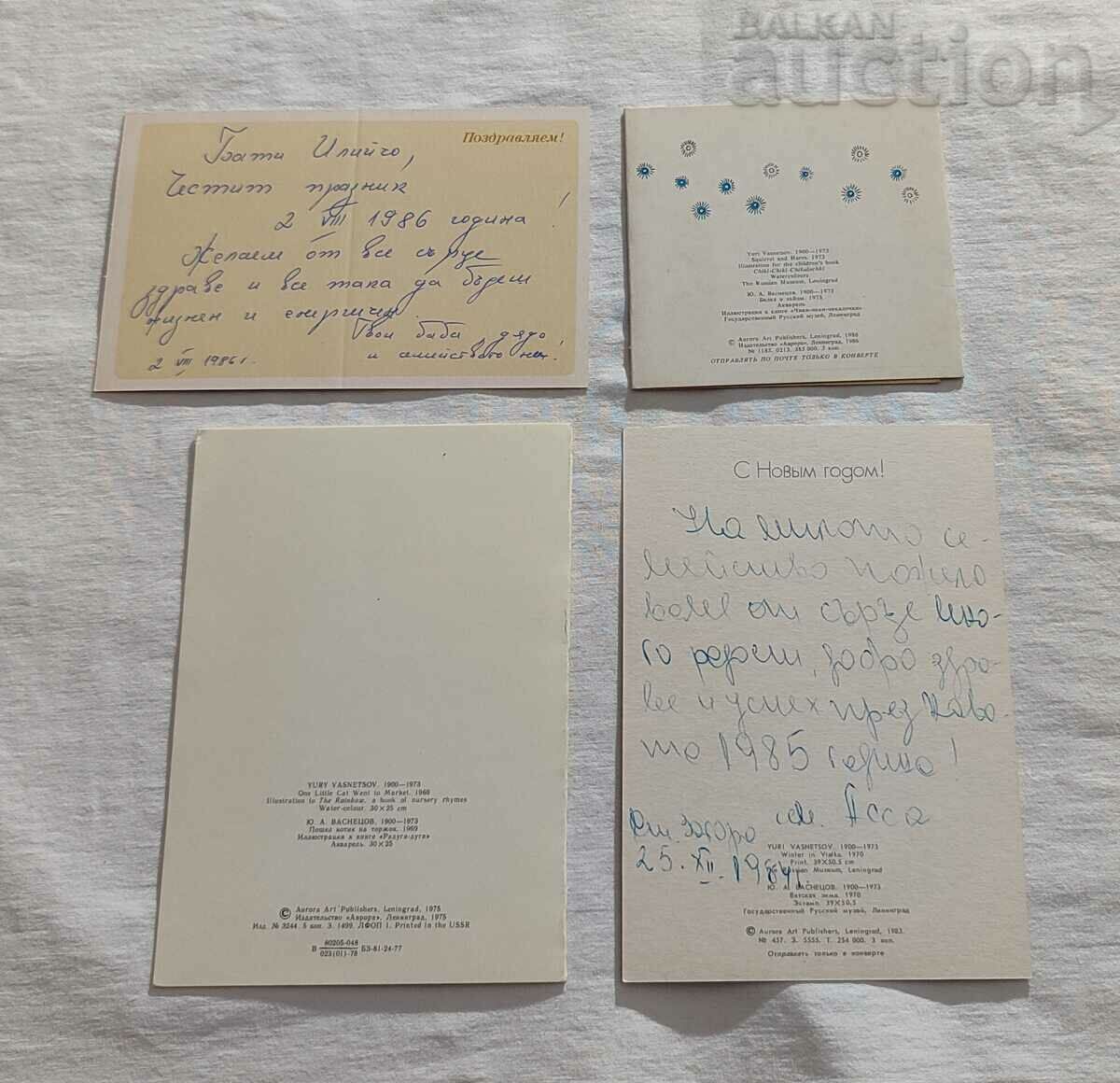 HUD GREETING CARDS. M.V. VASNETSOV 4 ISSUES with price 7.00 BGN | € 3.58