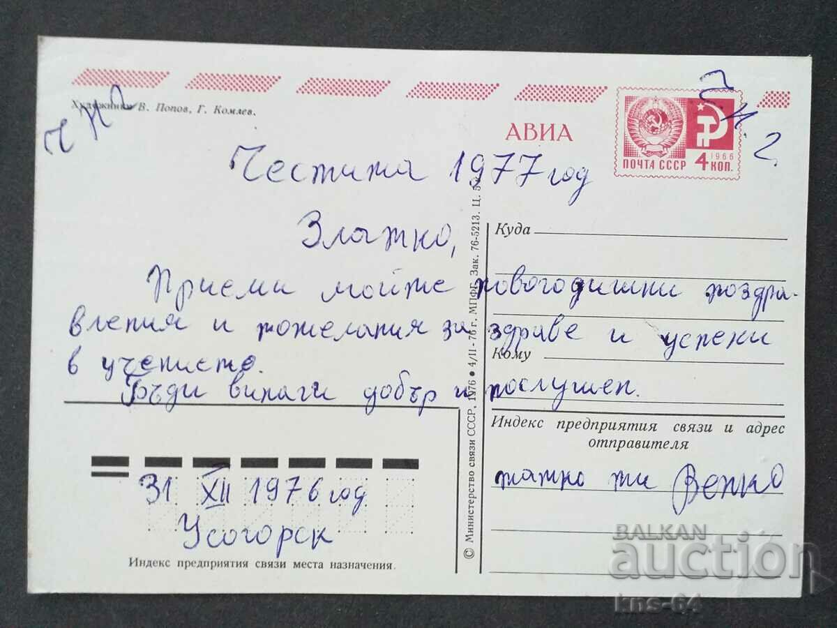 USSR with price 1.80 BGN | € 0.92