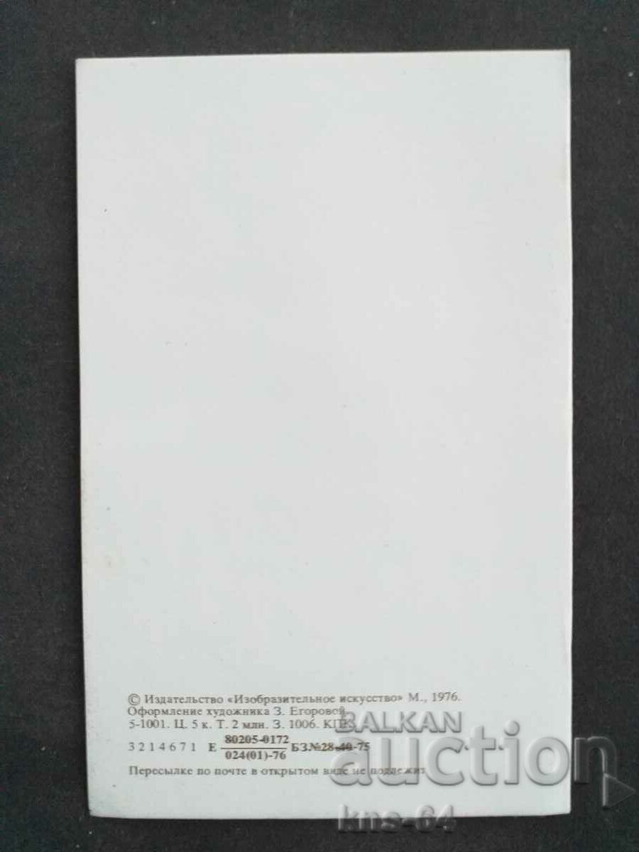 USSR Double with price 1.20 BGN | € 0.61 USSR Double with price 1.20 BGN | € 0.61