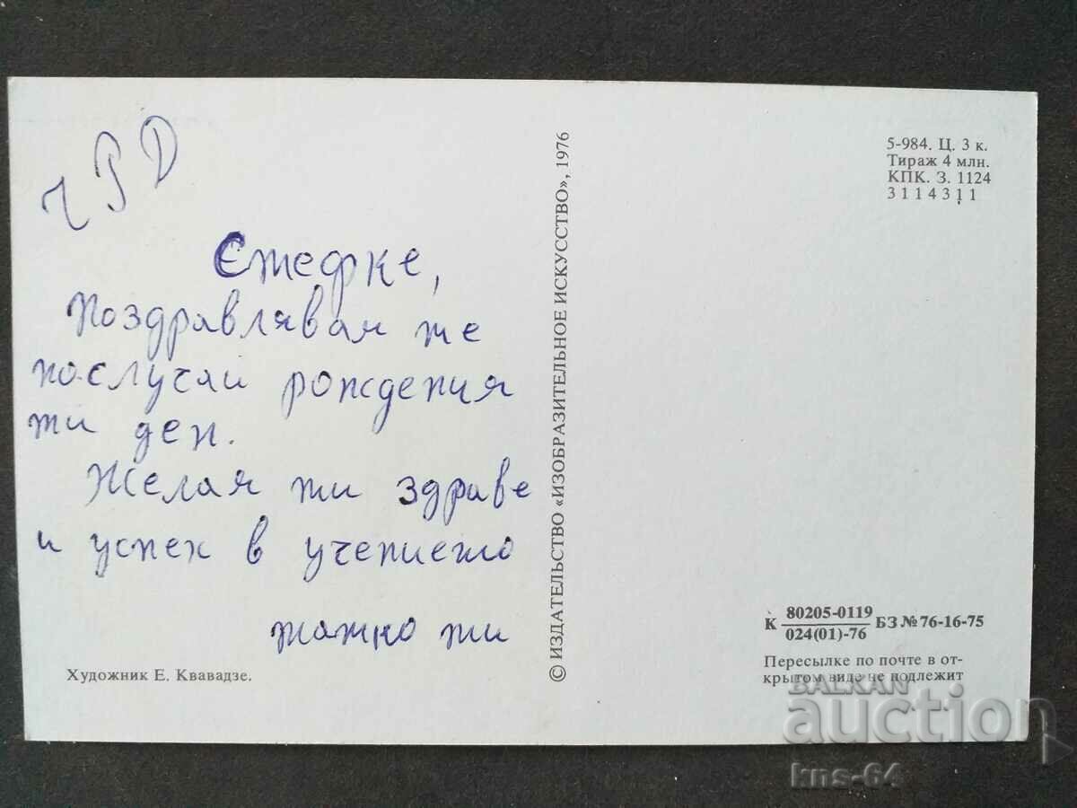 USSR with price 0.90 BGN | € 0.46 USSR with price 0.90 BGN | € 0.46