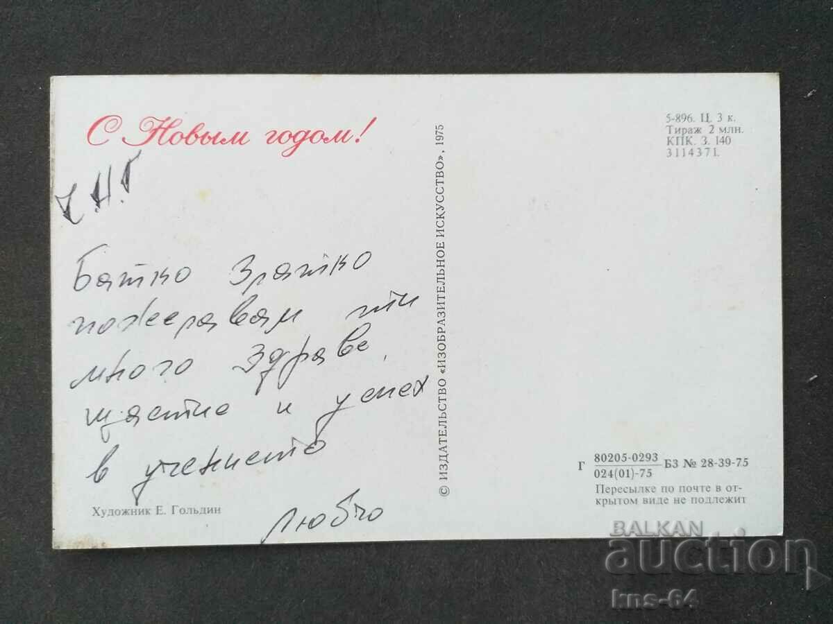 USSR with price 1.80 BGN | € 0.92