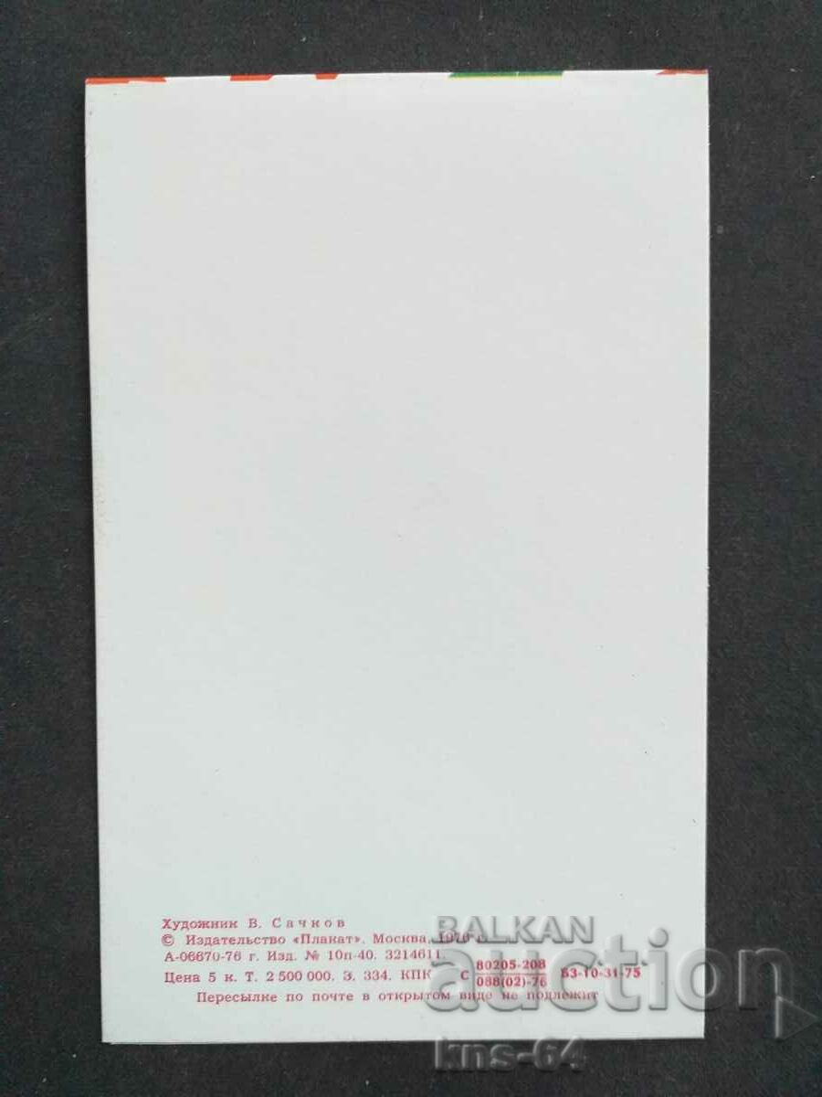 USSR Double with price 2.80 BGN | € 1.43