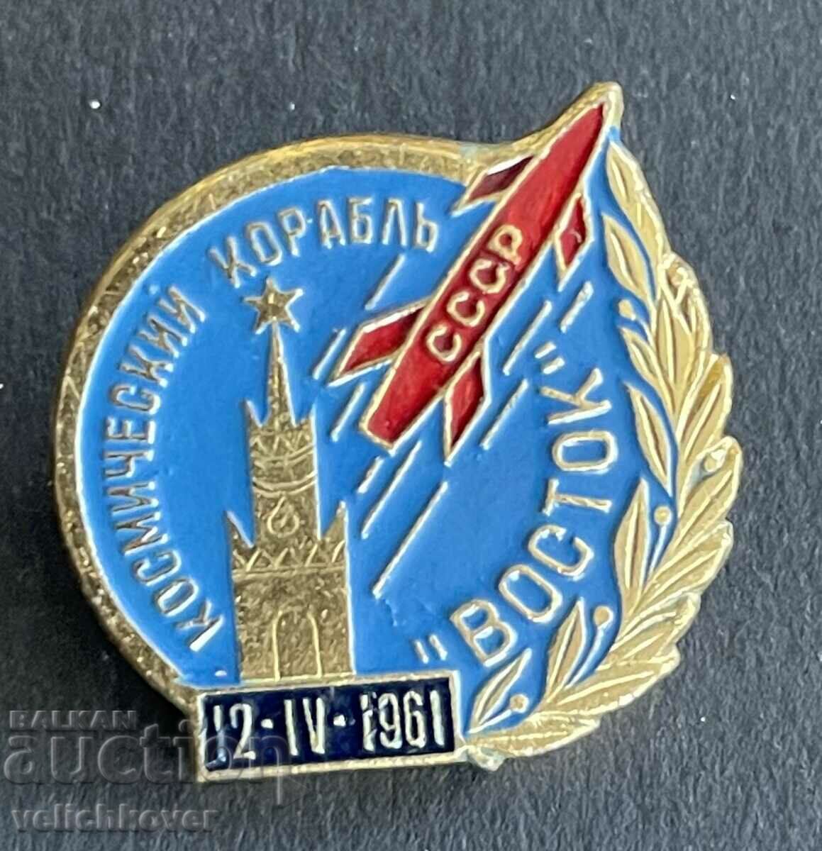 39024 Insigna spațială URSS Vostok 1 rachetă din 1961.