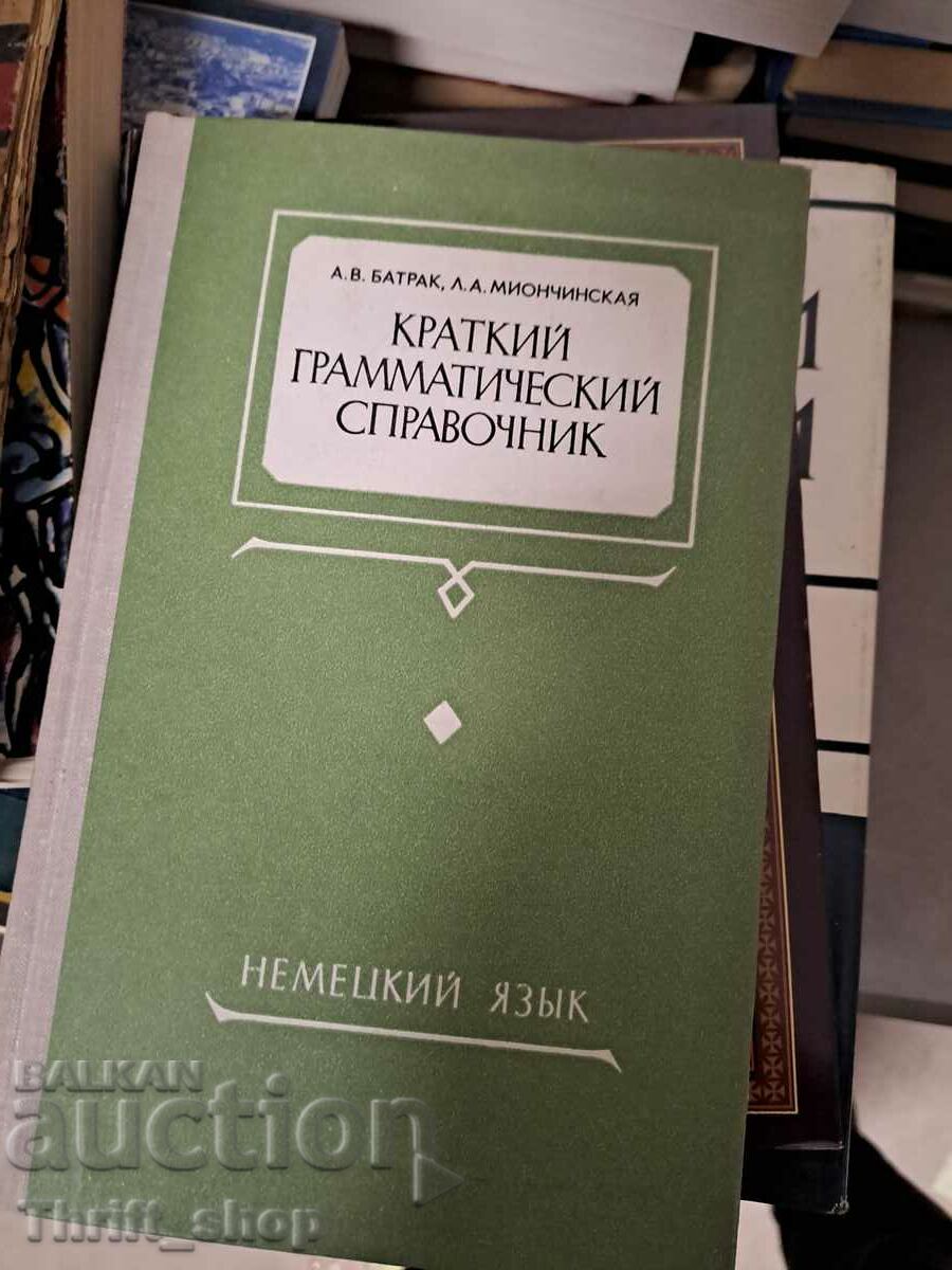 Ένας σύντομος γραμματικός οδηγός