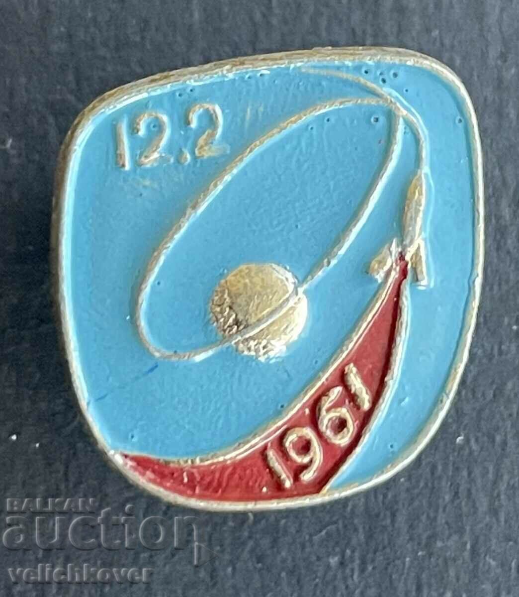 39031 СССР космически знак Восток 12.02.1961г.