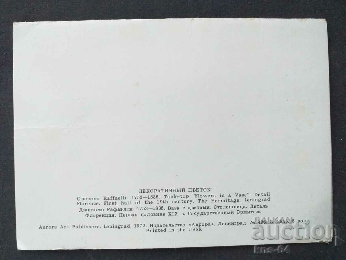 СССР Двойна с цена 1.20 лв. | € 0.61 СССР Двойна с цена 1.20 лв. | € 0.61