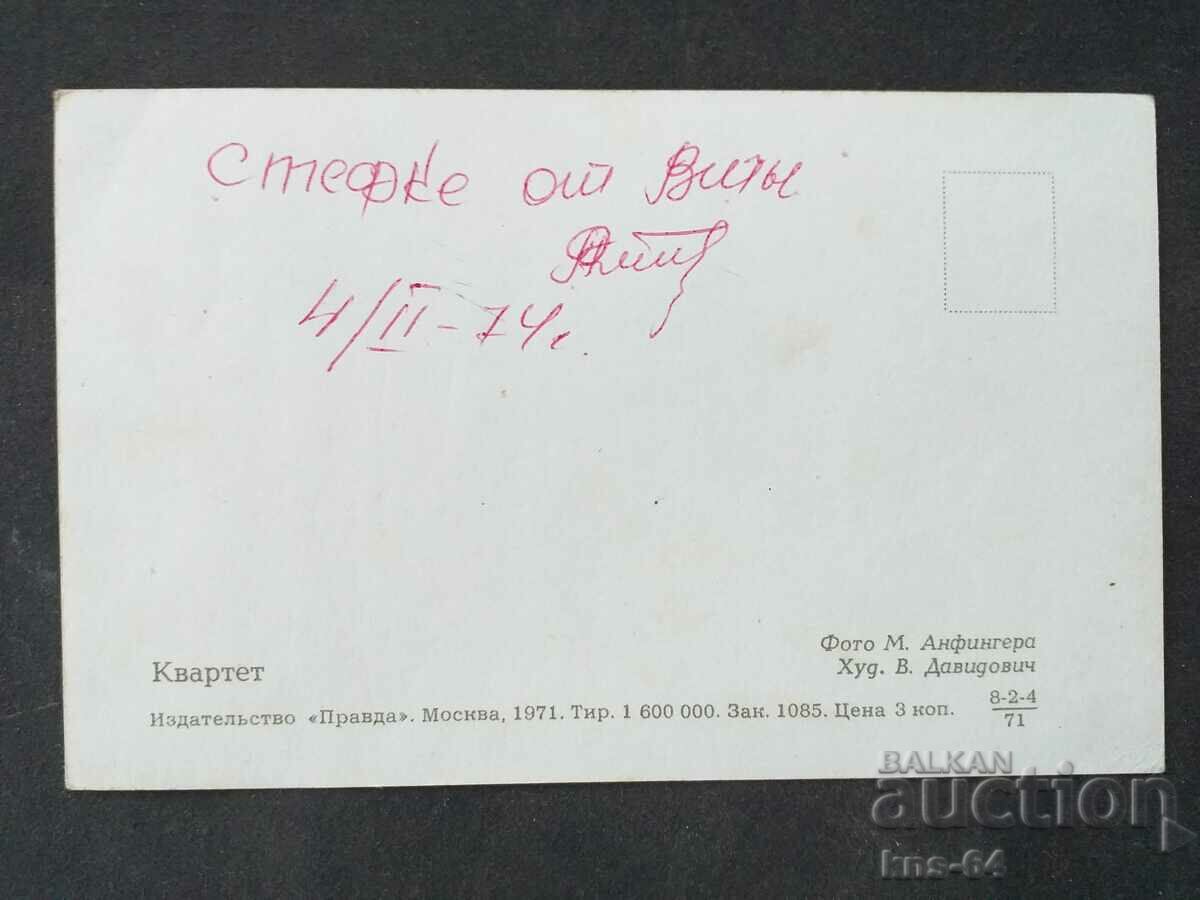 USSR with price 0.90 BGN | € 0.46 USSR with price 0.90 BGN | € 0.46