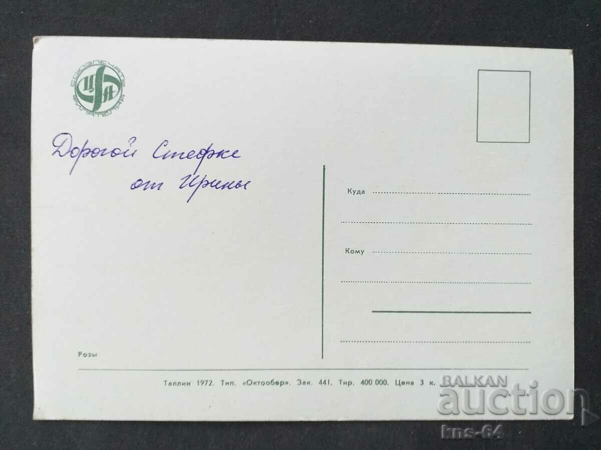 СССР с цена 1.20 лв. | € 0.61 СССР с цена 1.20 лв. | € 0.61