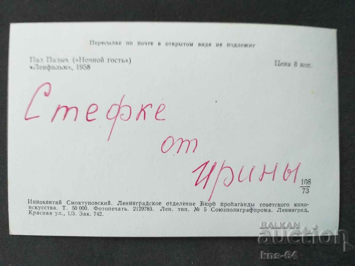 СССР с цена 1.50 лв. | € 0.77 СССР с цена 1.50 лв. | € 0.77