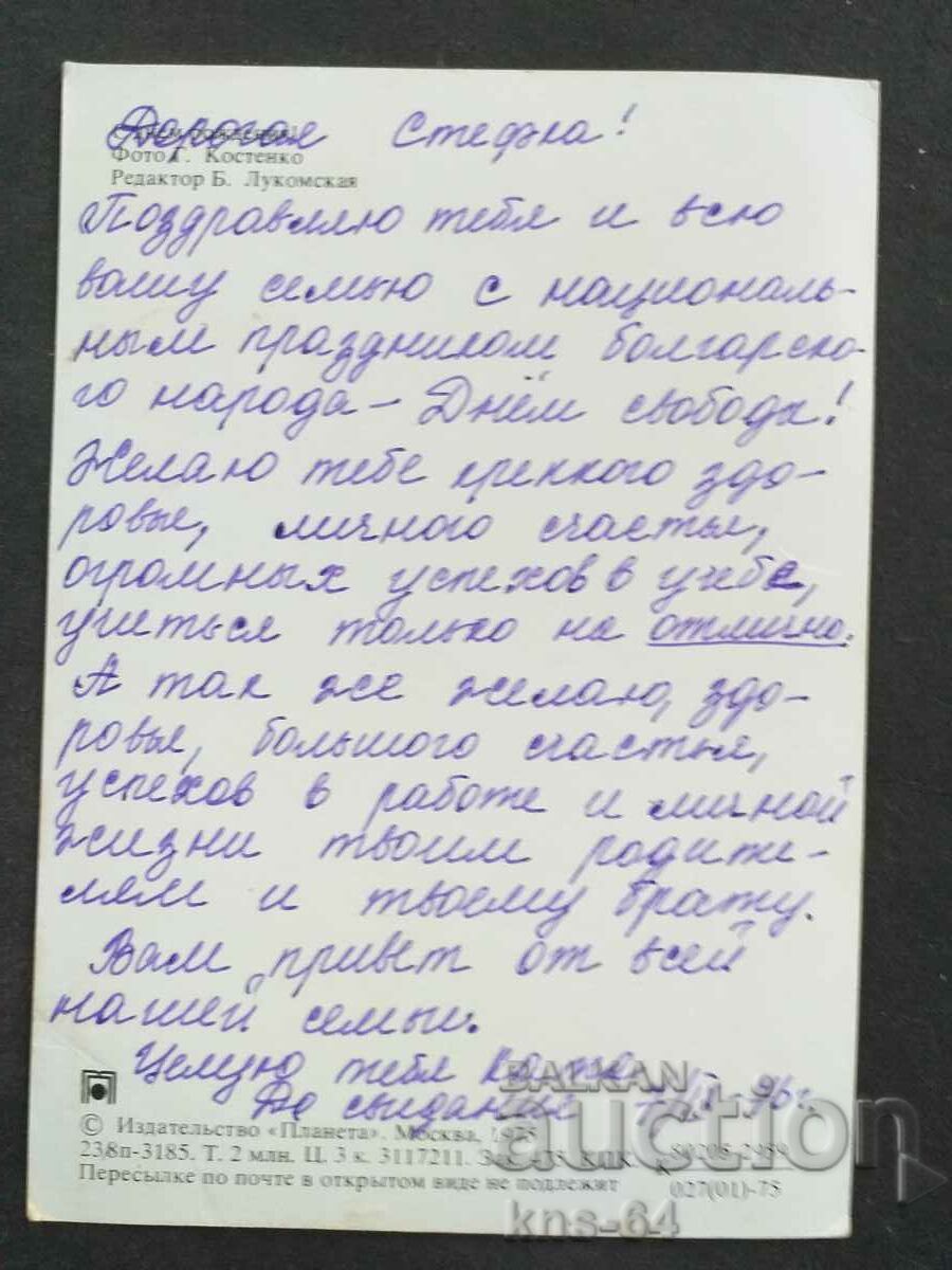 СССР с цена 0.60 лв. | € 0.31 СССР с цена 0.60 лв. | € 0.31