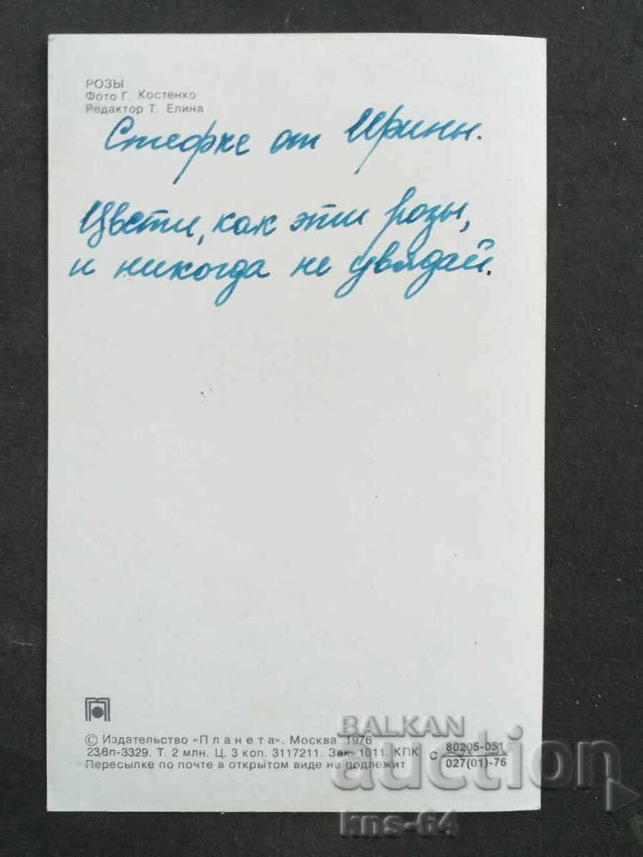 СССР с цена 0.60 лв. | € 0.31 СССР с цена 0.60 лв. | € 0.31